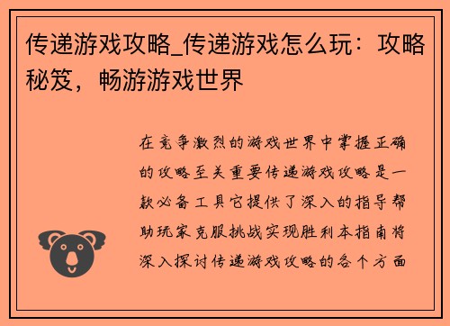 传递游戏攻略_传递游戏怎么玩：攻略秘笈，畅游游戏世界