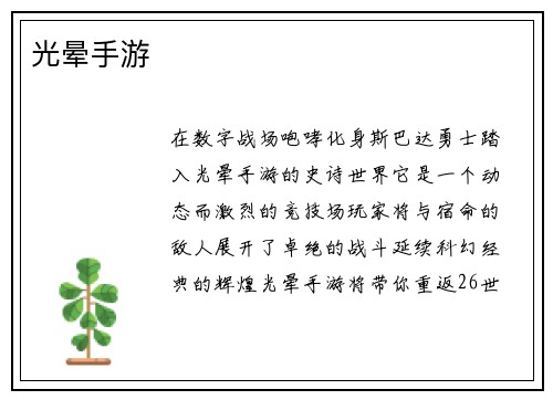光晕手游