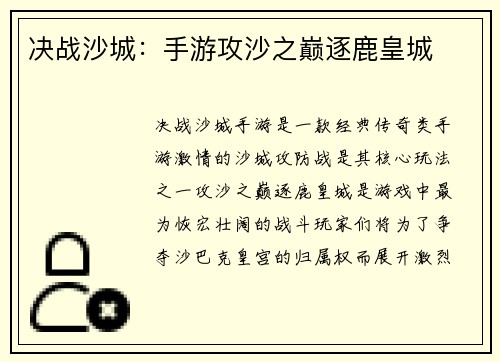 决战沙城：手游攻沙之巅逐鹿皇城