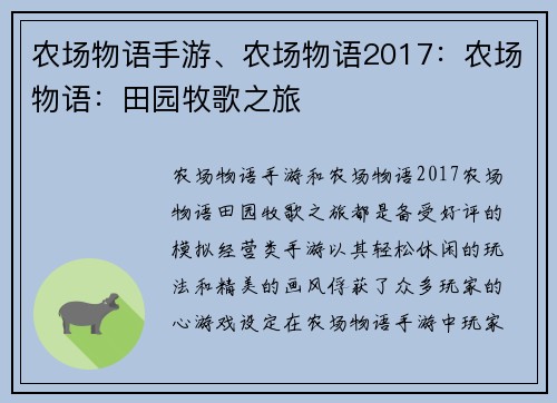 农场物语手游、农场物语2017：农场物语：田园牧歌之旅