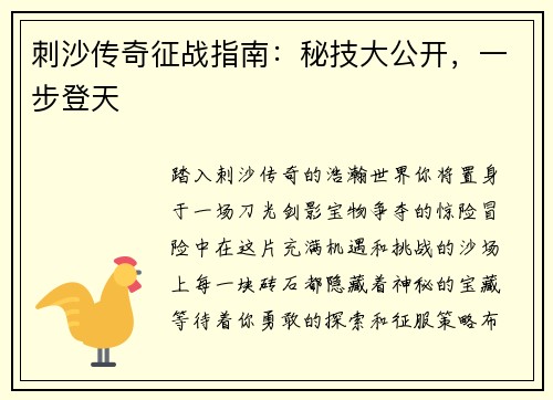 刺沙传奇征战指南：秘技大公开，一步登天