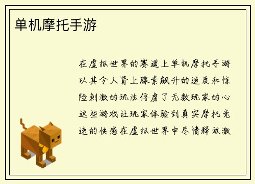 单机摩托手游
