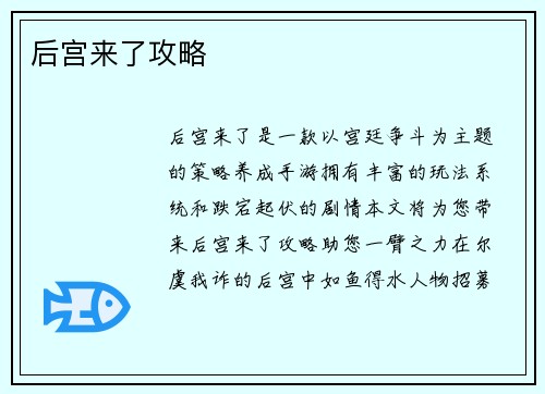 后宫来了攻略
