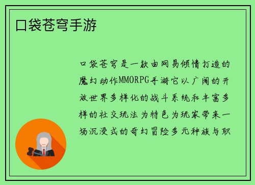 口袋苍穹手游