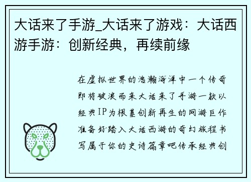 大话来了手游_大话来了游戏：大话西游手游：创新经典，再续前缘