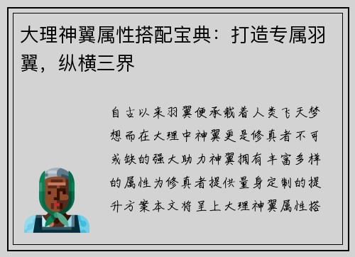 大理神翼属性搭配宝典：打造专属羽翼，纵横三界