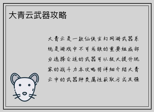 大青云武器攻略