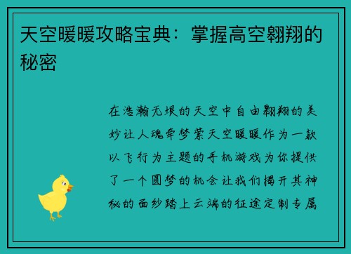 天空暖暖攻略宝典：掌握高空翱翔的秘密
