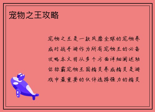 宠物之王攻略