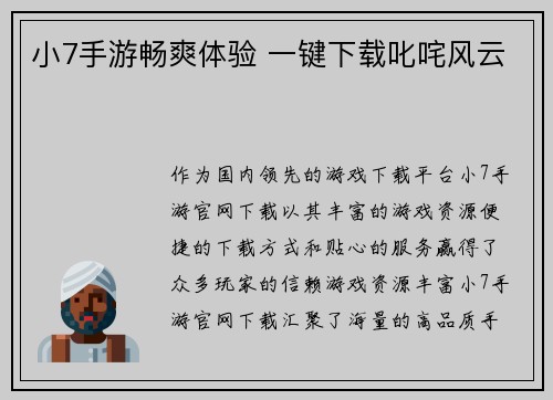 小7手游畅爽体验 一键下载叱咤风云