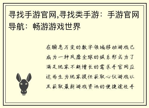 寻找手游官网,寻找类手游：手游官网导航：畅游游戏世界
