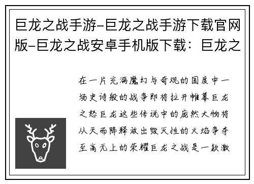 巨龙之战手游-巨龙之战手游下载官网版-巨龙之战安卓手机版下载：巨龙之怒：巅峰对决