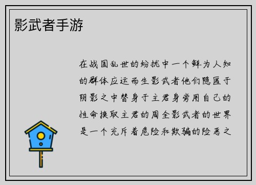 影武者手游