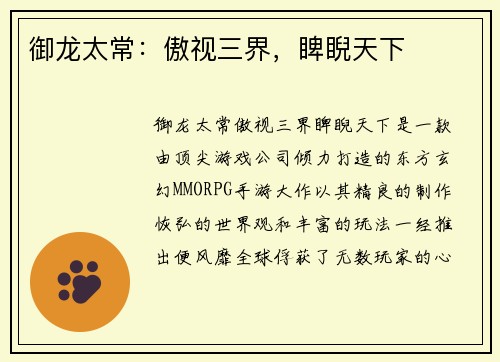 御龙太常：傲视三界，睥睨天下