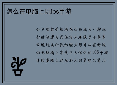 怎么在电脑上玩ios手游