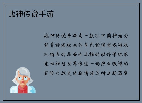 战神传说手游
