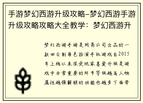 手游梦幻西游升级攻略-梦幻西游手游升级攻略攻略大全教学：梦幻西游升级秘笈：快速升到满级指南
