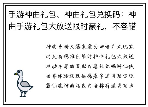 手游神曲礼包、神曲礼包兑换码：神曲手游礼包大放送限时豪礼，不容错过