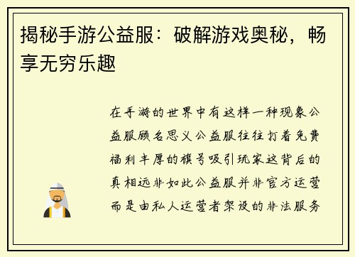揭秘手游公益服：破解游戏奥秘，畅享无穷乐趣