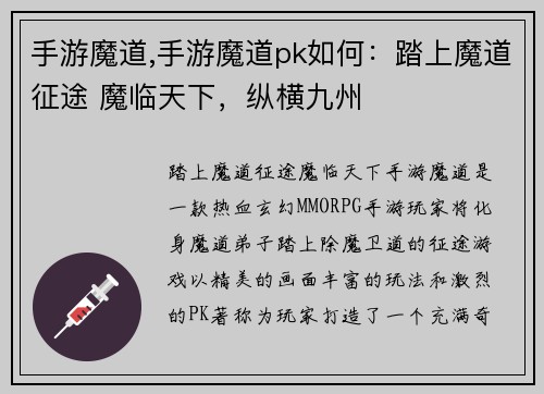 手游魔道,手游魔道pk如何：踏上魔道征途 魔临天下，纵横九州