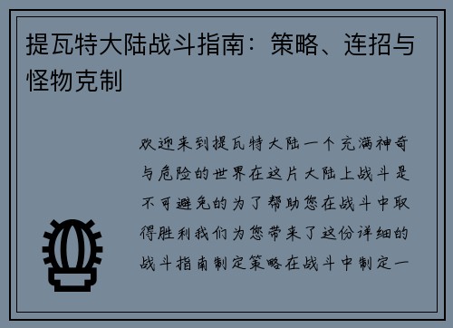 提瓦特大陆战斗指南：策略、连招与怪物克制