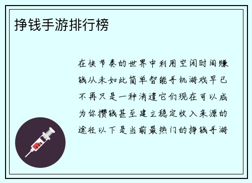 挣钱手游排行榜