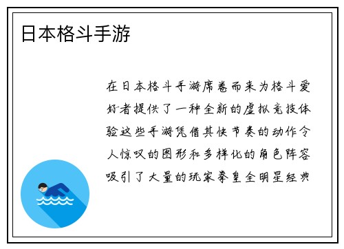 日本格斗手游