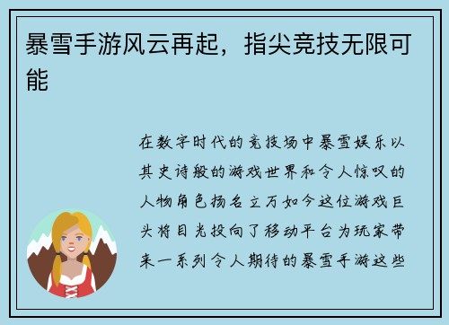 暴雪手游风云再起，指尖竞技无限可能
