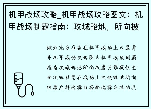 机甲战场攻略_机甲战场攻略图文：机甲战场制霸指南：攻城略地，所向披靡