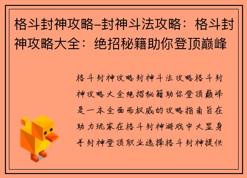 格斗封神攻略-封神斗法攻略：格斗封神攻略大全：绝招秘籍助你登顶巅峰
