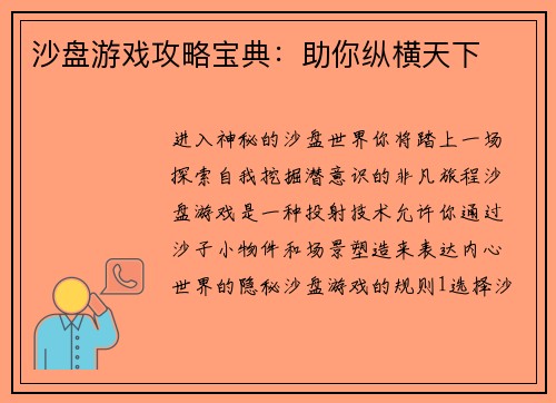 沙盘游戏攻略宝典：助你纵横天下