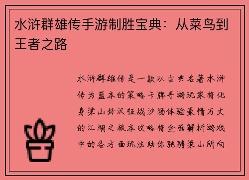 水浒群雄传手游制胜宝典：从菜鸟到王者之路