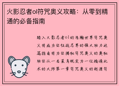火影忍者ol符咒奥义攻略：从零到精通的必备指南