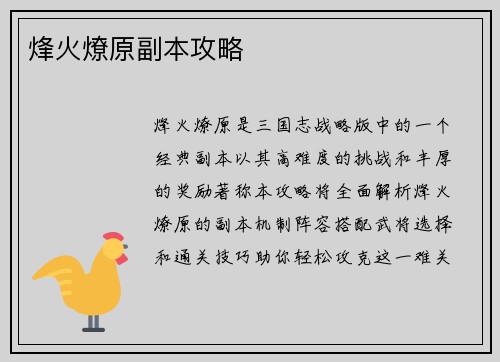 烽火燎原副本攻略