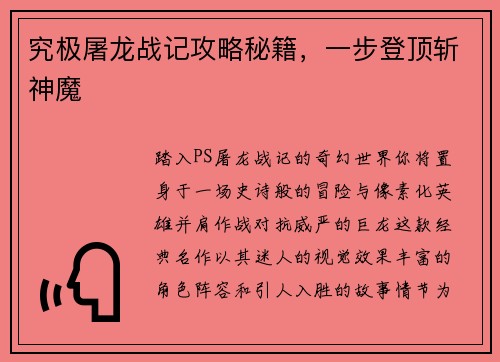 究极屠龙战记攻略秘籍，一步登顶斩神魔