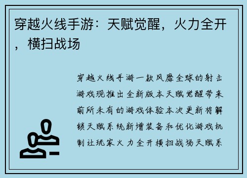 穿越火线手游：天赋觉醒，火力全开，横扫战场