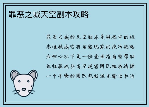 罪恶之城天空副本攻略