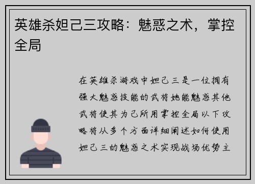英雄杀妲己三攻略：魅惑之术，掌控全局