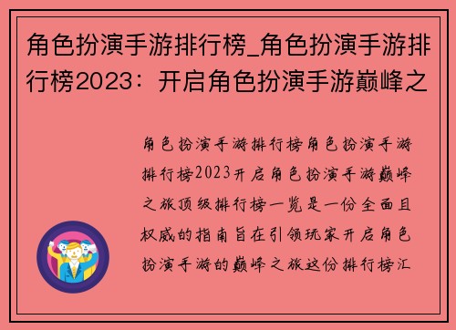 角色扮演手游排行榜_角色扮演手游排行榜2023：开启角色扮演手游巅峰之旅：顶级排行榜一览