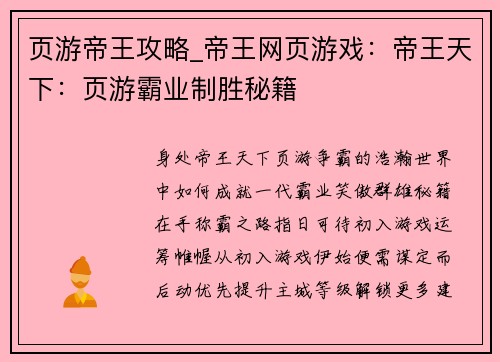 页游帝王攻略_帝王网页游戏：帝王天下：页游霸业制胜秘籍