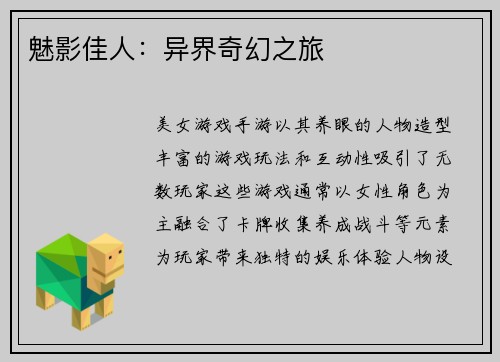 魅影佳人：异界奇幻之旅