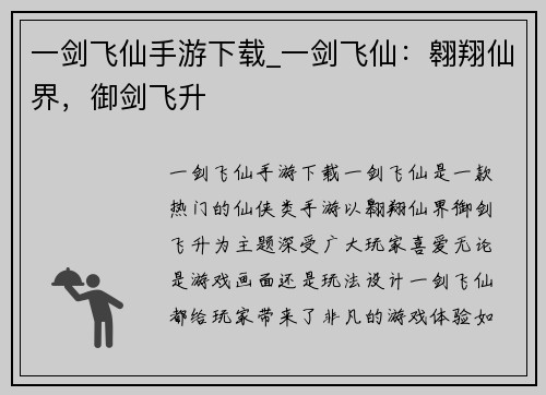 一剑飞仙手游下载_一剑飞仙：翱翔仙界，御剑飞升