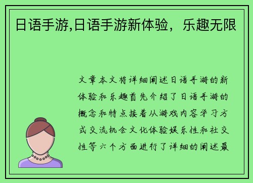 日语手游,日语手游新体验，乐趣无限