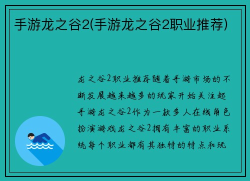 手游龙之谷2(手游龙之谷2职业推荐)