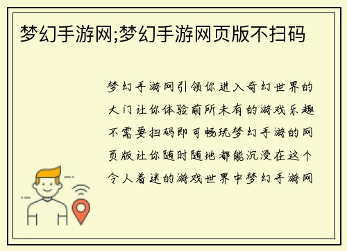 梦幻手游网;梦幻手游网页版不扫码