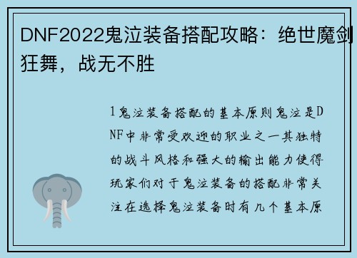 DNF2022鬼泣装备搭配攻略：绝世魔剑狂舞，战无不胜