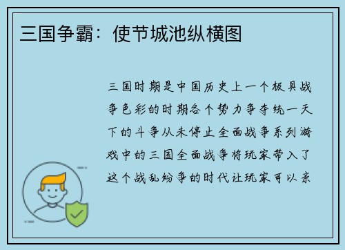 三国争霸：使节城池纵横图