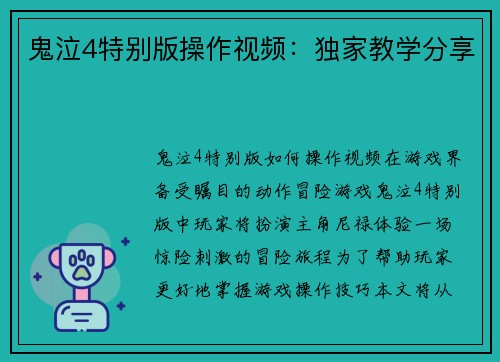 鬼泣4特别版操作视频：独家教学分享