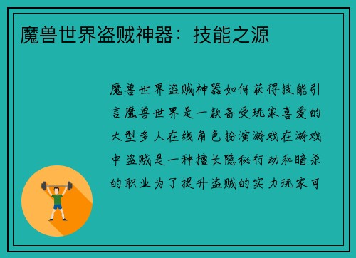 魔兽世界盗贼神器：技能之源