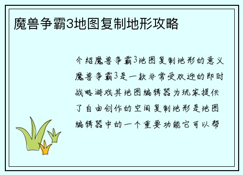 魔兽争霸3地图复制地形攻略